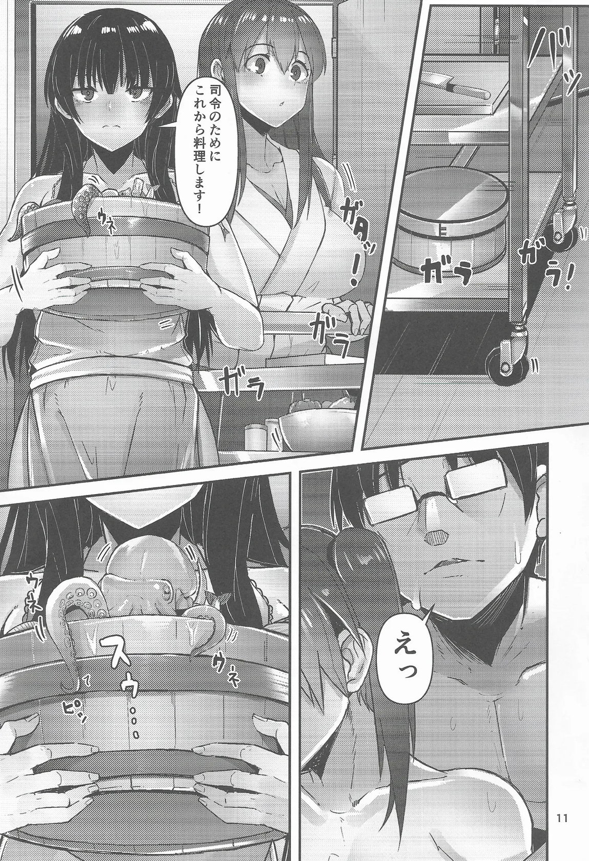 司令…笑っている内にやめような7 10ページ
