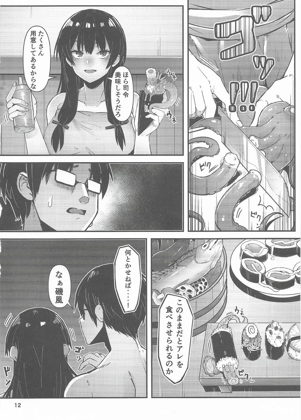 司令…笑っている内にやめような7 11ページ