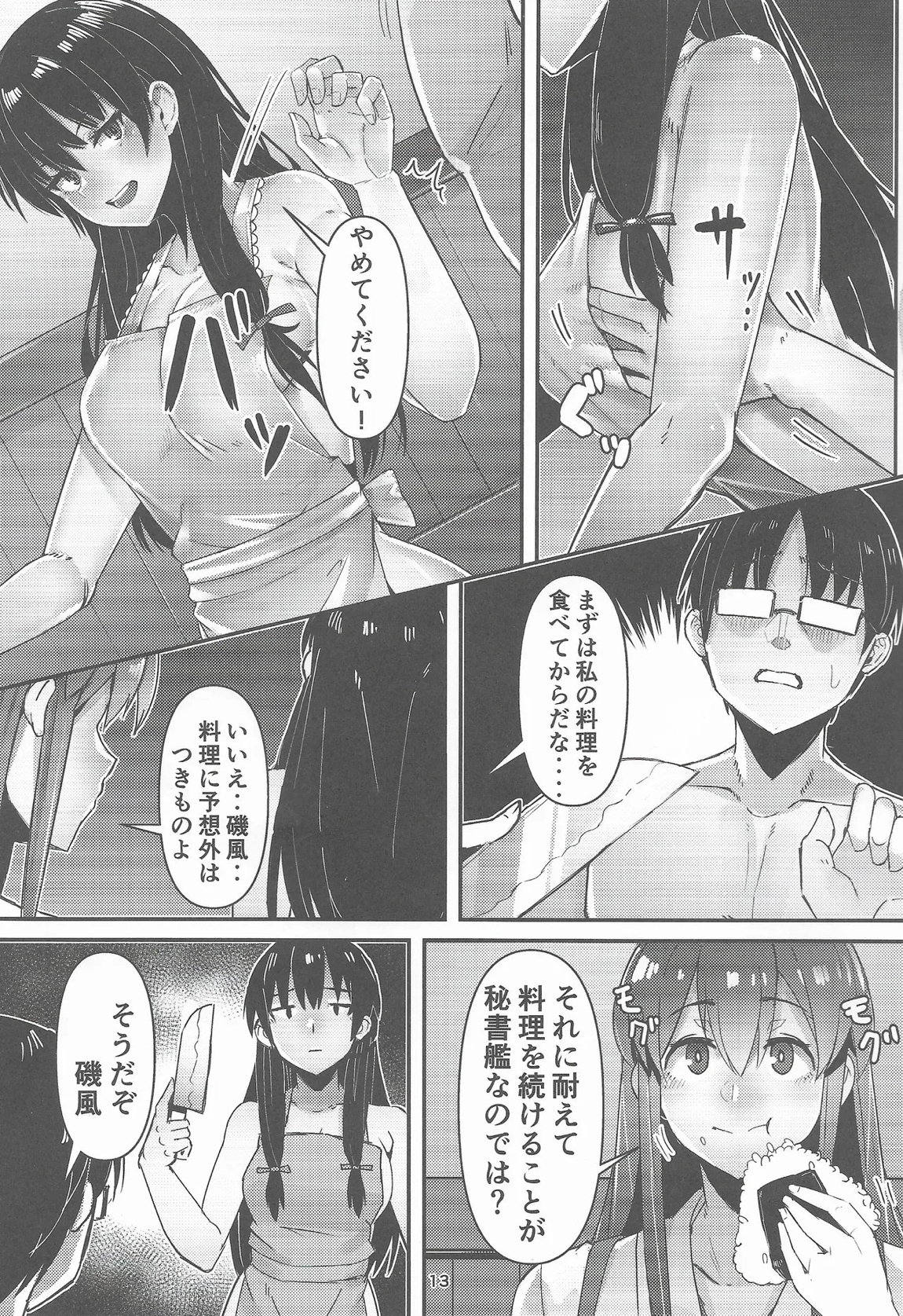 司令…笑っている内にやめような7 12ページ