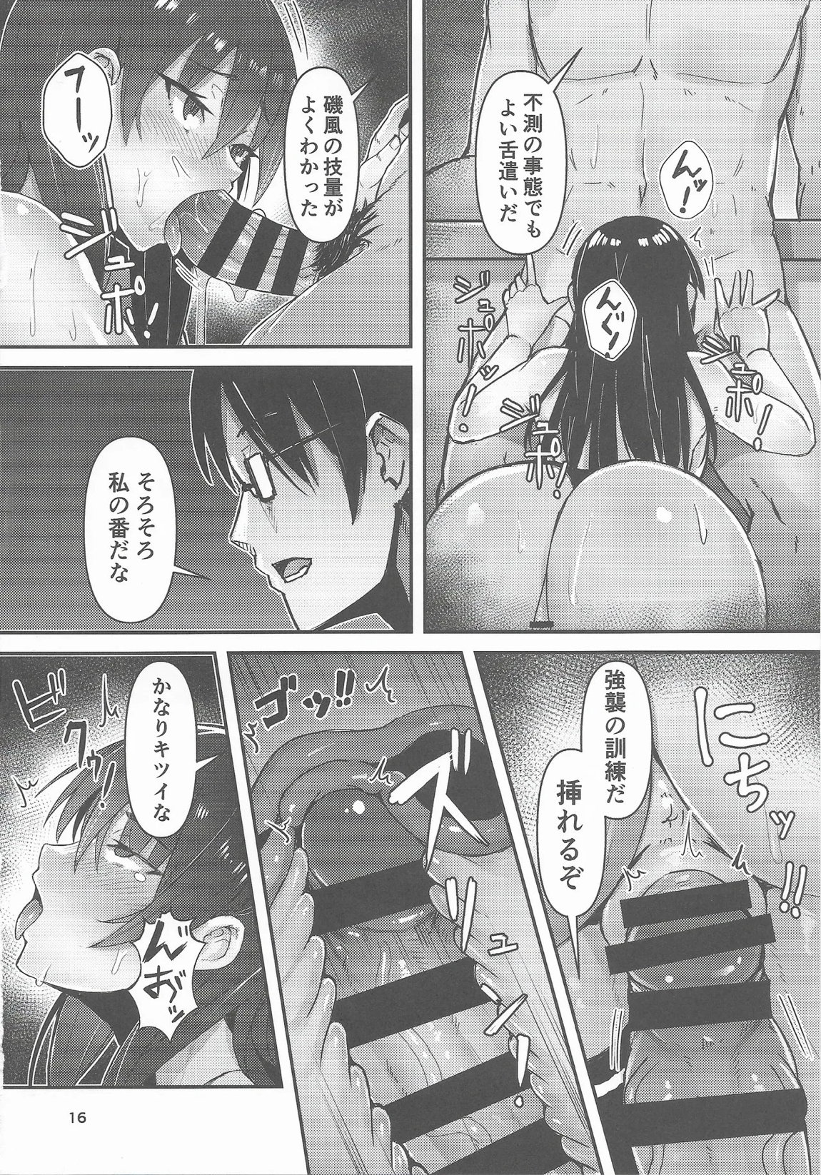 司令…笑っている内にやめような7 15ページ