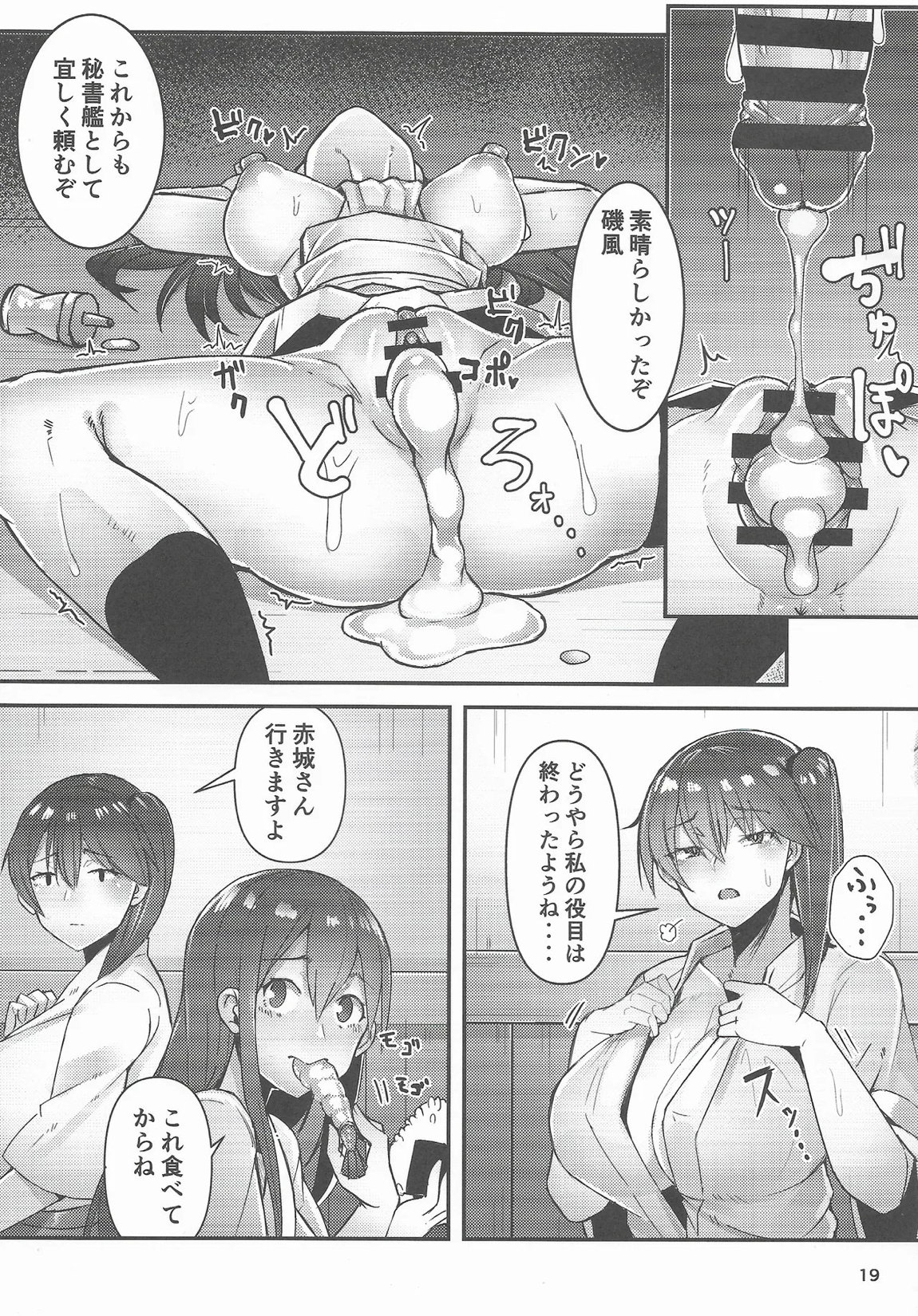 司令…笑っている内にやめような7 18ページ