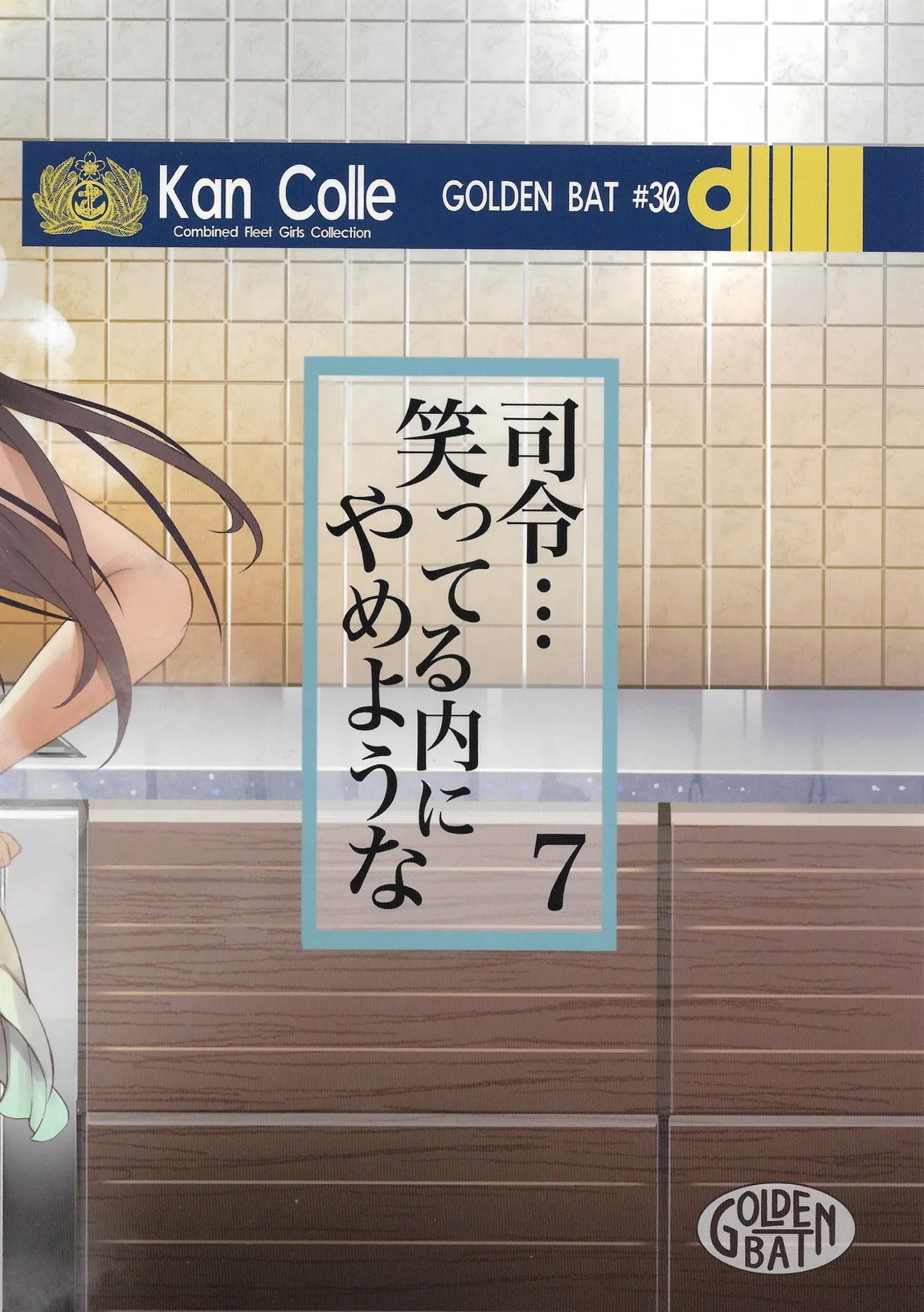 司令…笑っている内にやめような7 22ページ