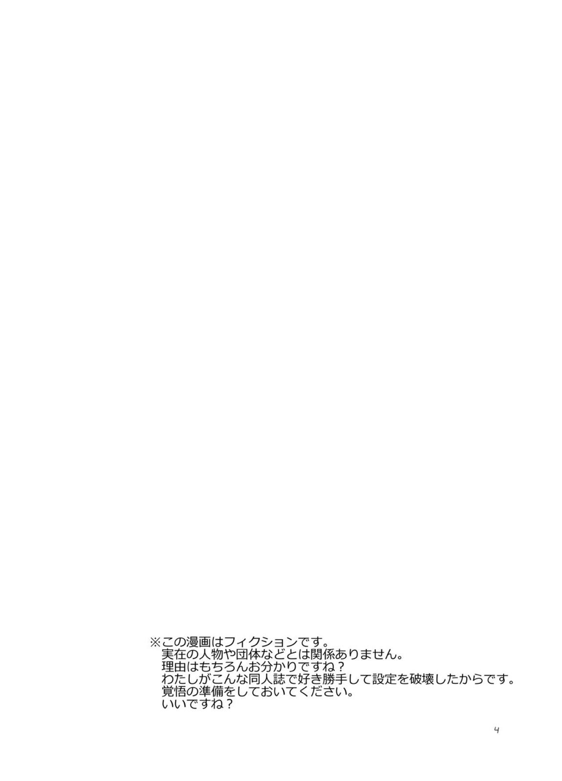 プロデューサーを癒したいっ! 3ページ
