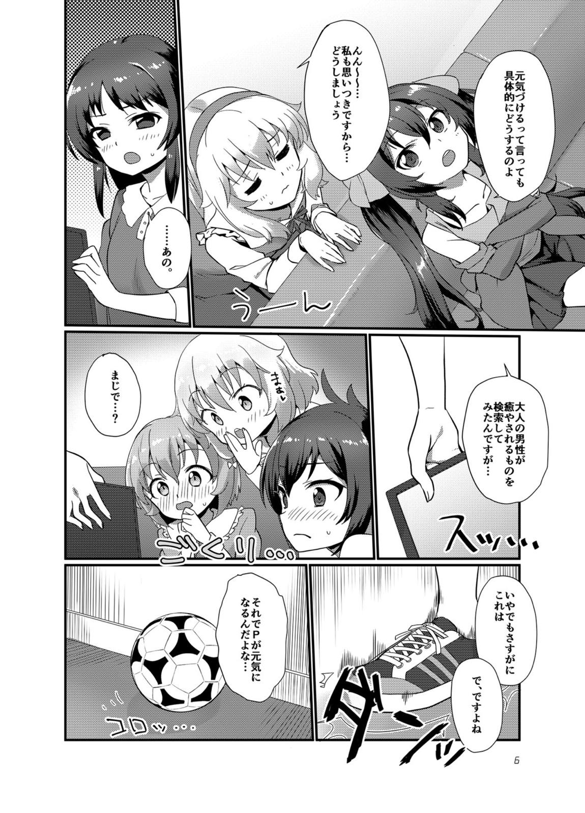プロデューサーを癒したいっ! 5ページ