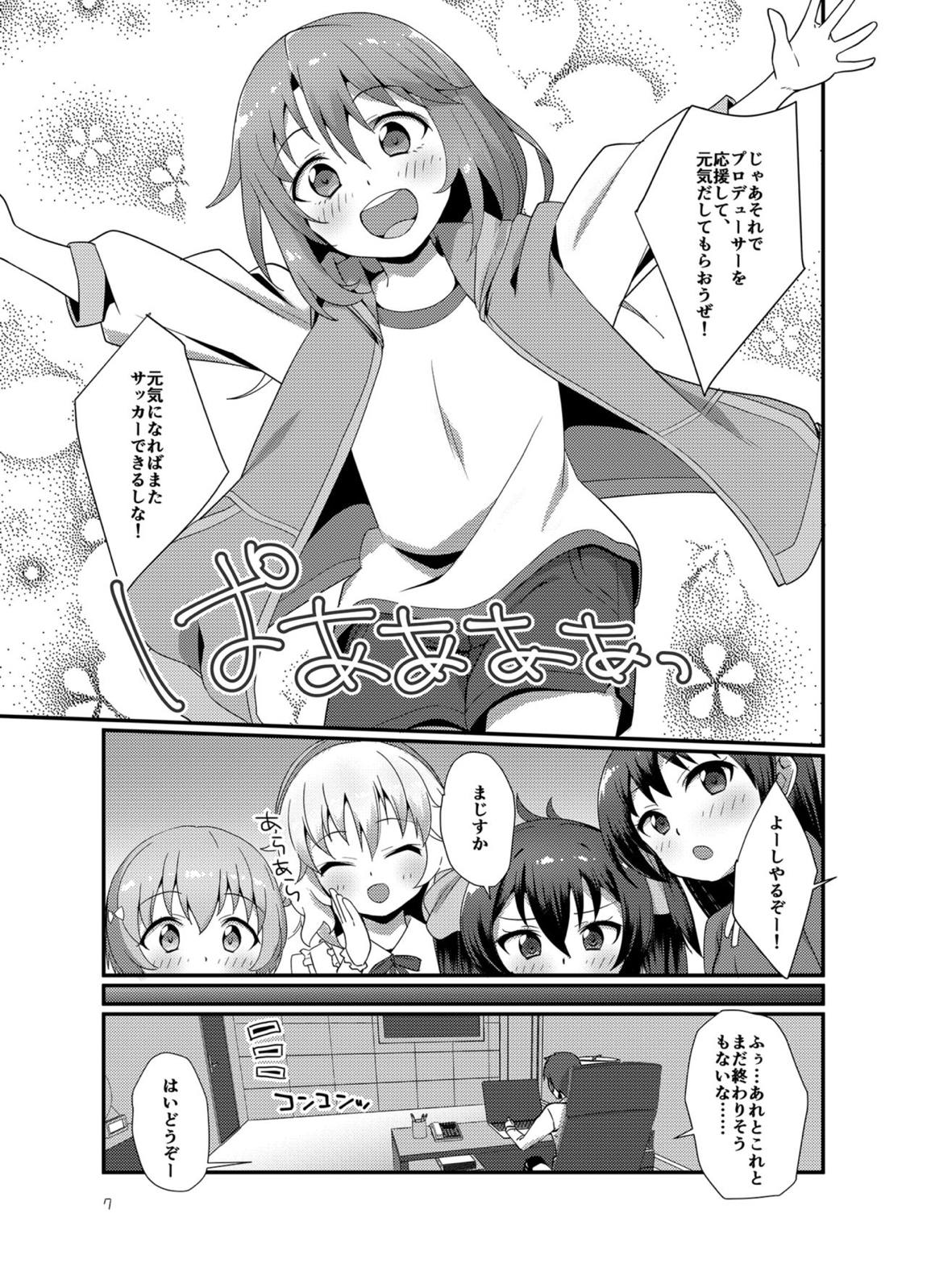 プロデューサーを癒したいっ! 6ページ