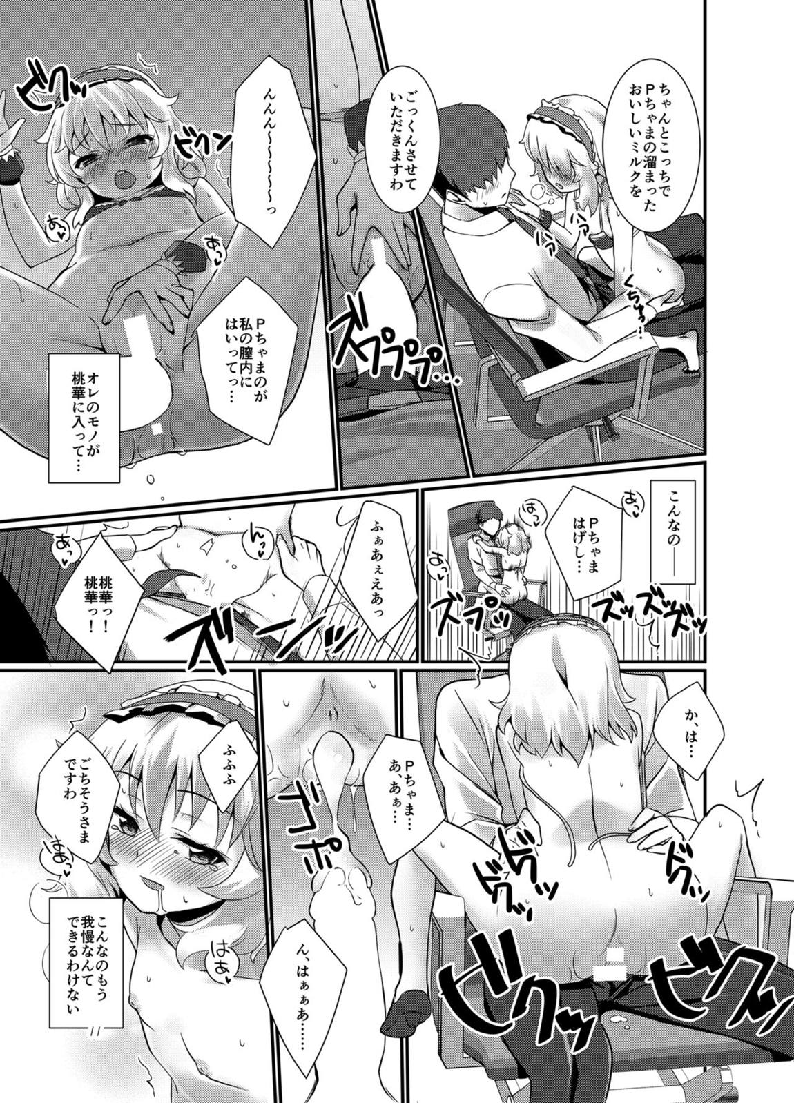 プロデューサーを癒したいっ! 10ページ
