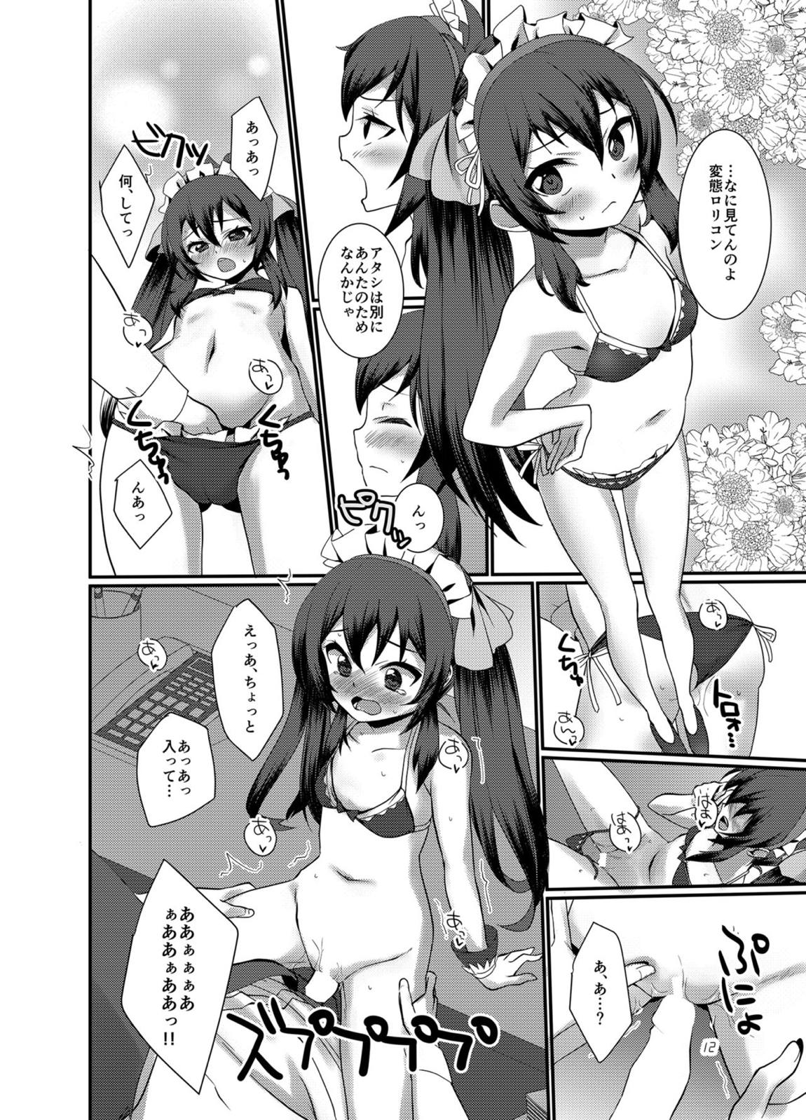 プロデューサーを癒したいっ! 11ページ