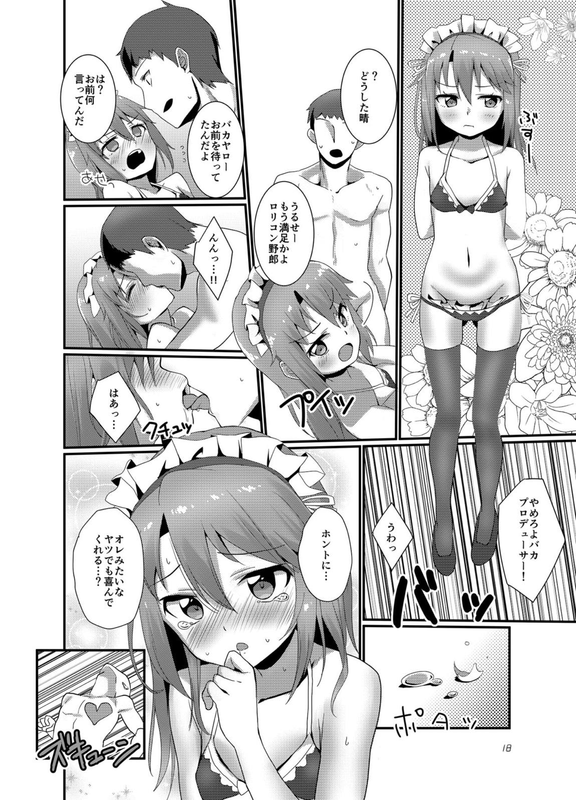 プロデューサーを癒したいっ! 17ページ