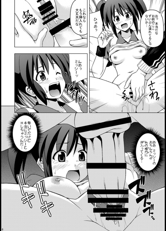そふたまっ 7ページ