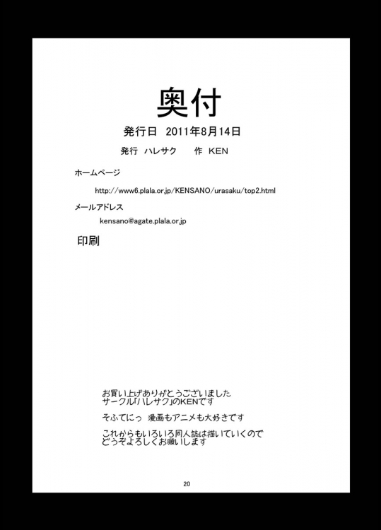 そふたまっ 21ページ