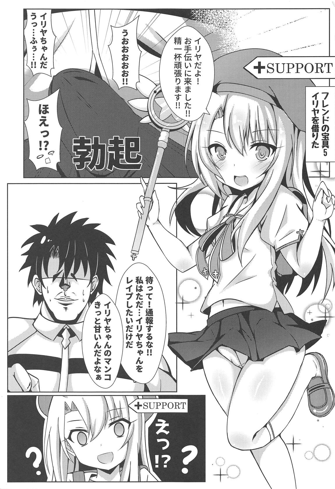 魔法の公衆トイレ★イリヤFUCK引けない！！ 2ページ