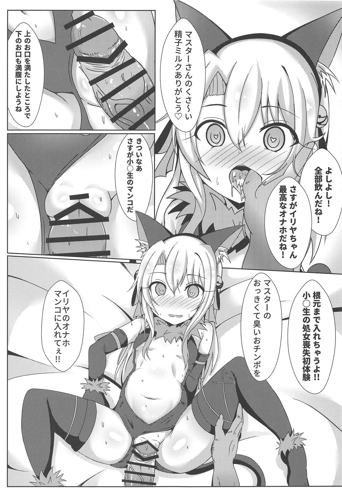 魔法の公衆トイレ★イリヤFUCK引けない！！ 6ページ
