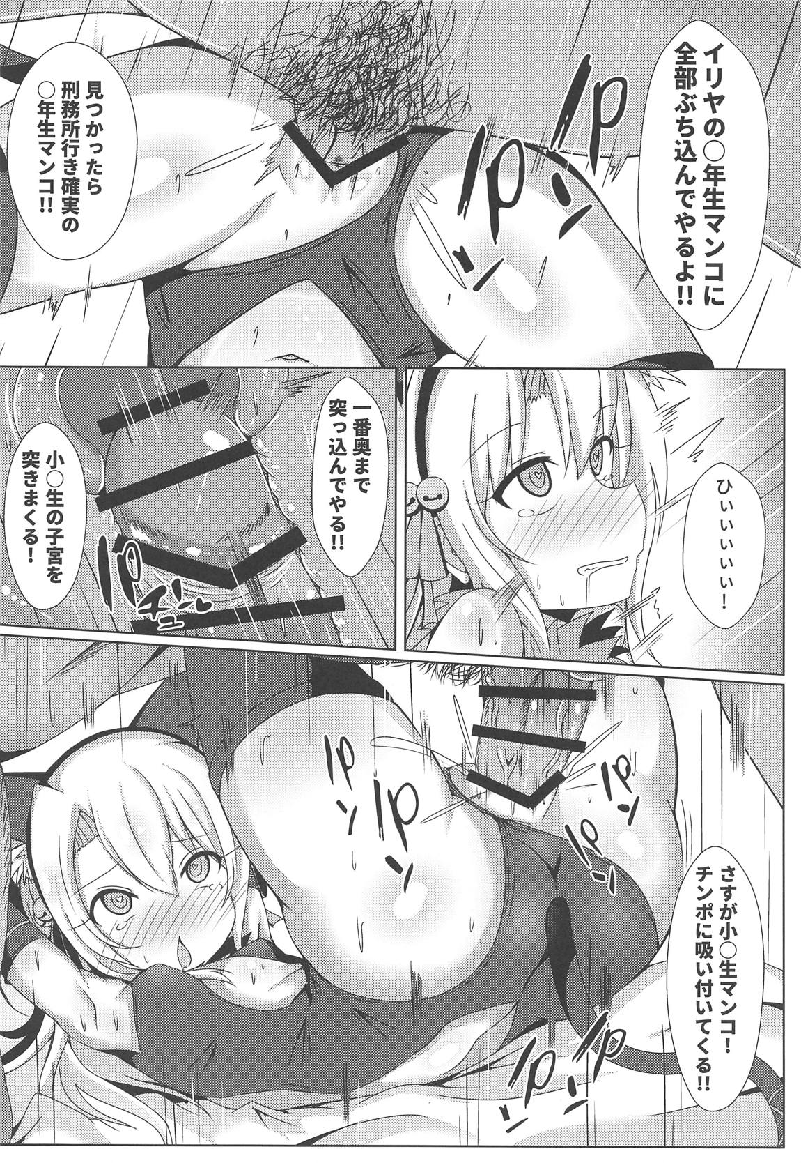 魔法の公衆トイレ★イリヤFUCK引けない！！ 7ページ