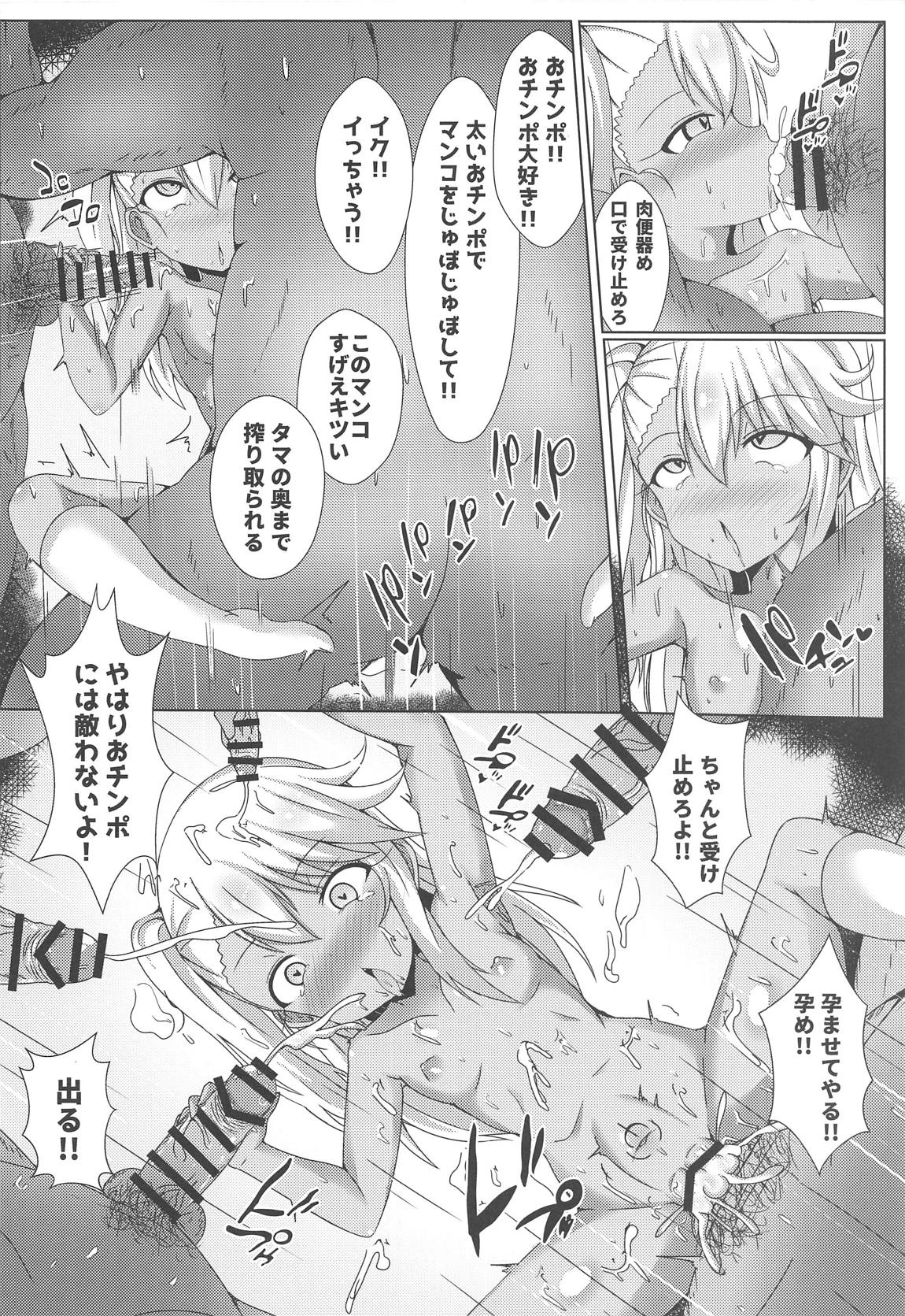 魔法の公衆トイレ★イリヤFUCK引けない！！ 17ページ