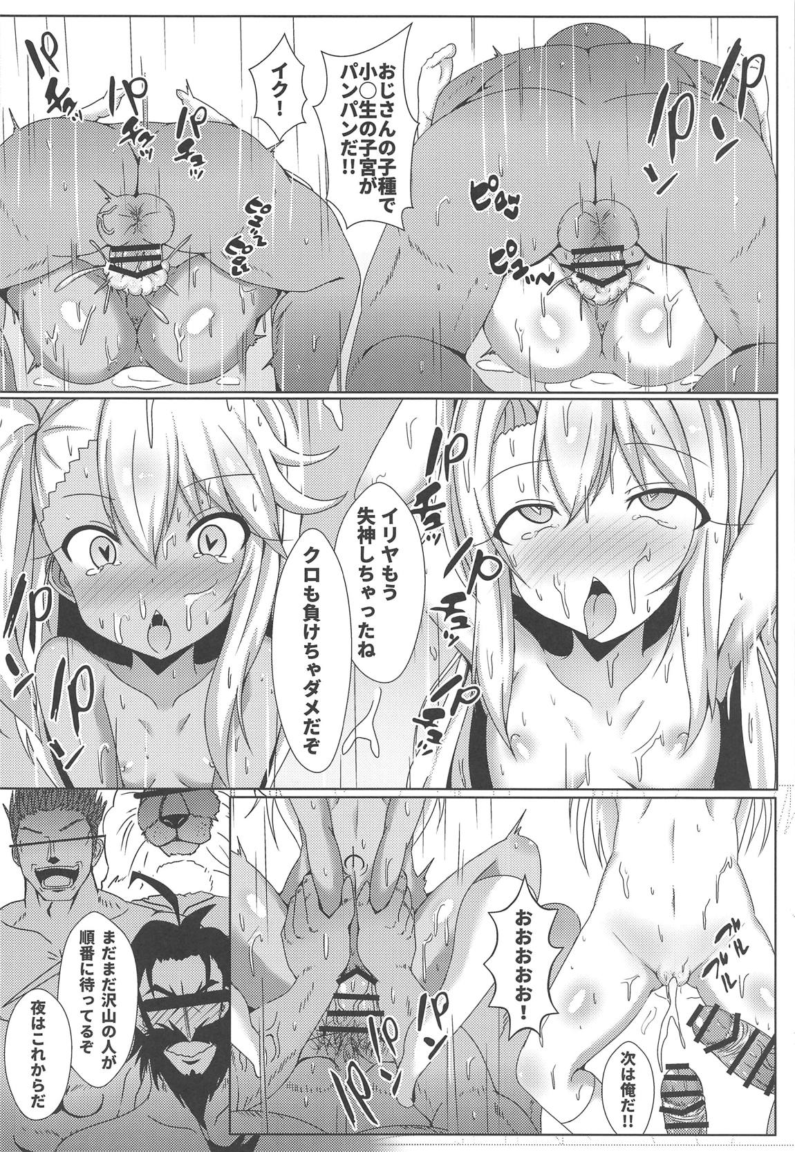 魔法の公衆トイレ★イリヤFUCK引けない！！ 19ページ