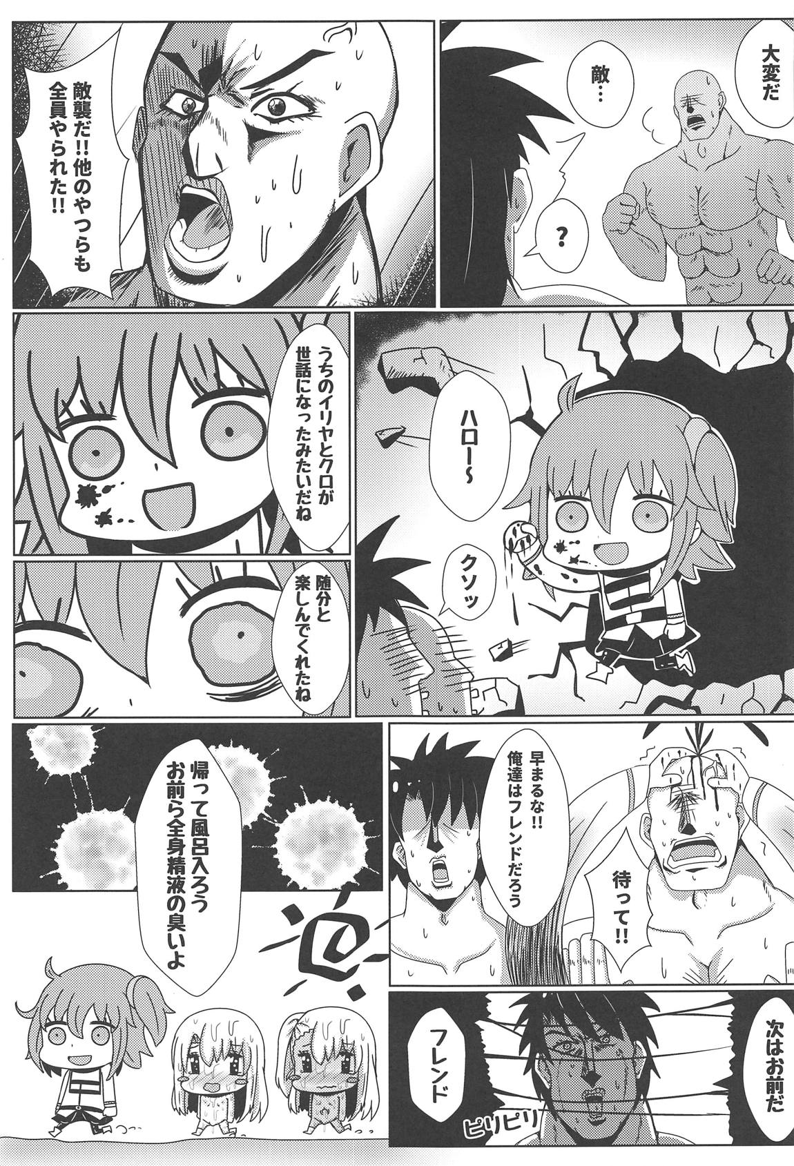 魔法の公衆トイレ★イリヤFUCK引けない！！ 24ページ