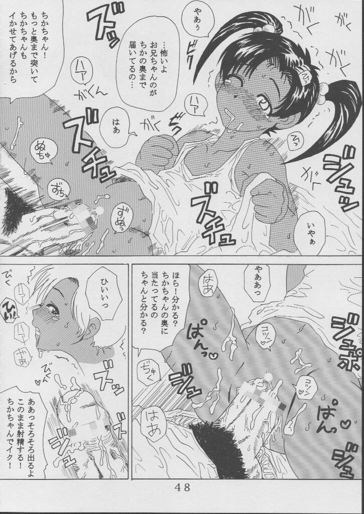 藍だし 3 イてあげるネ 49ページ