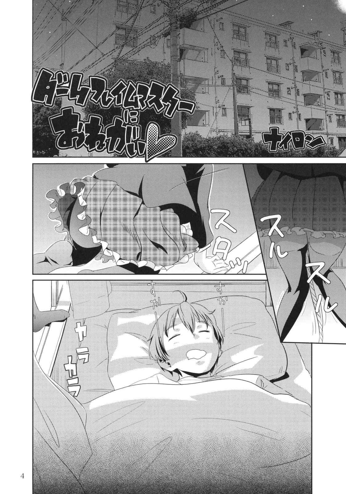 ダークフレイムマスターにお願い 3ページ