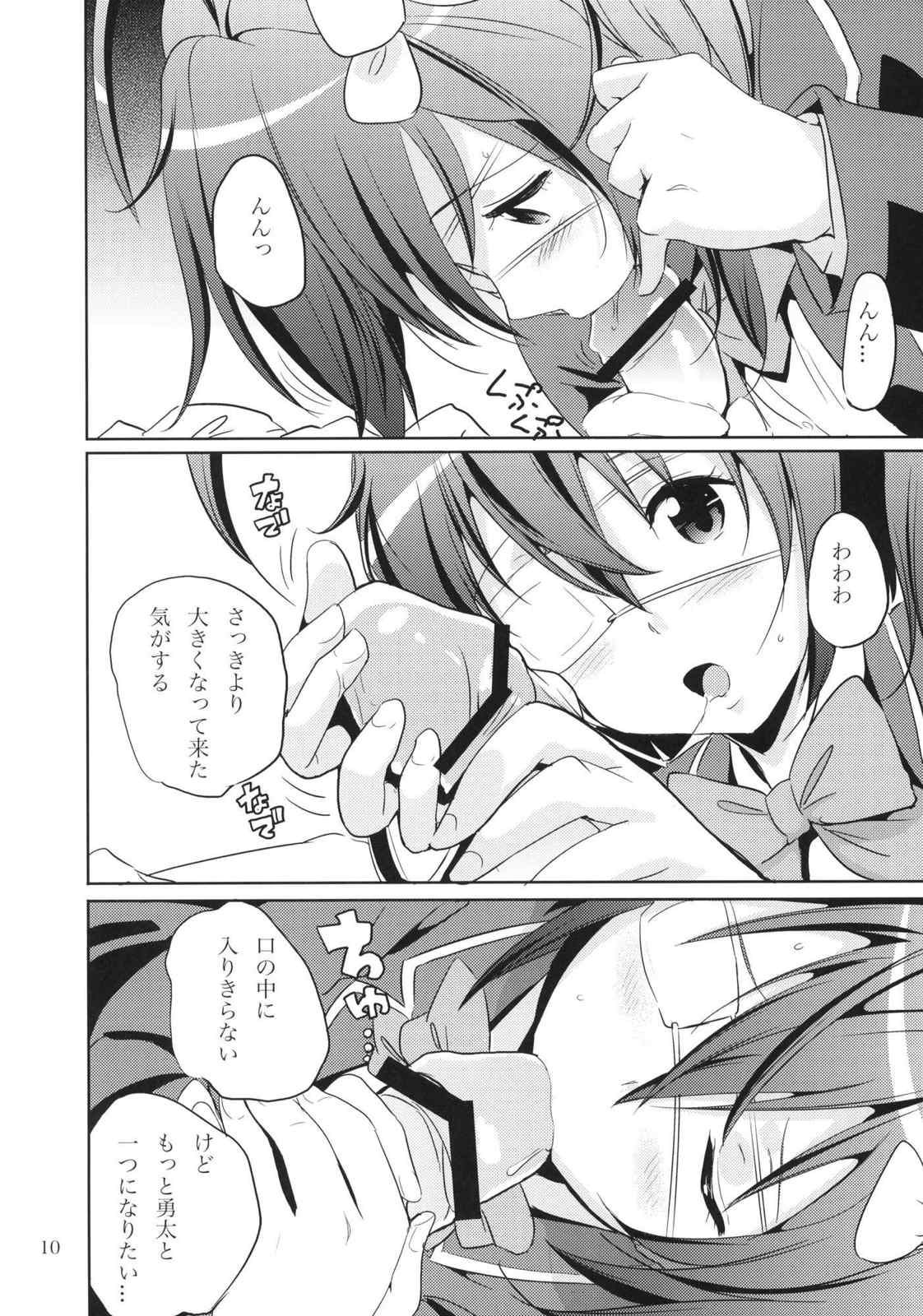 ダークフレイムマスターにお願い 9ページ