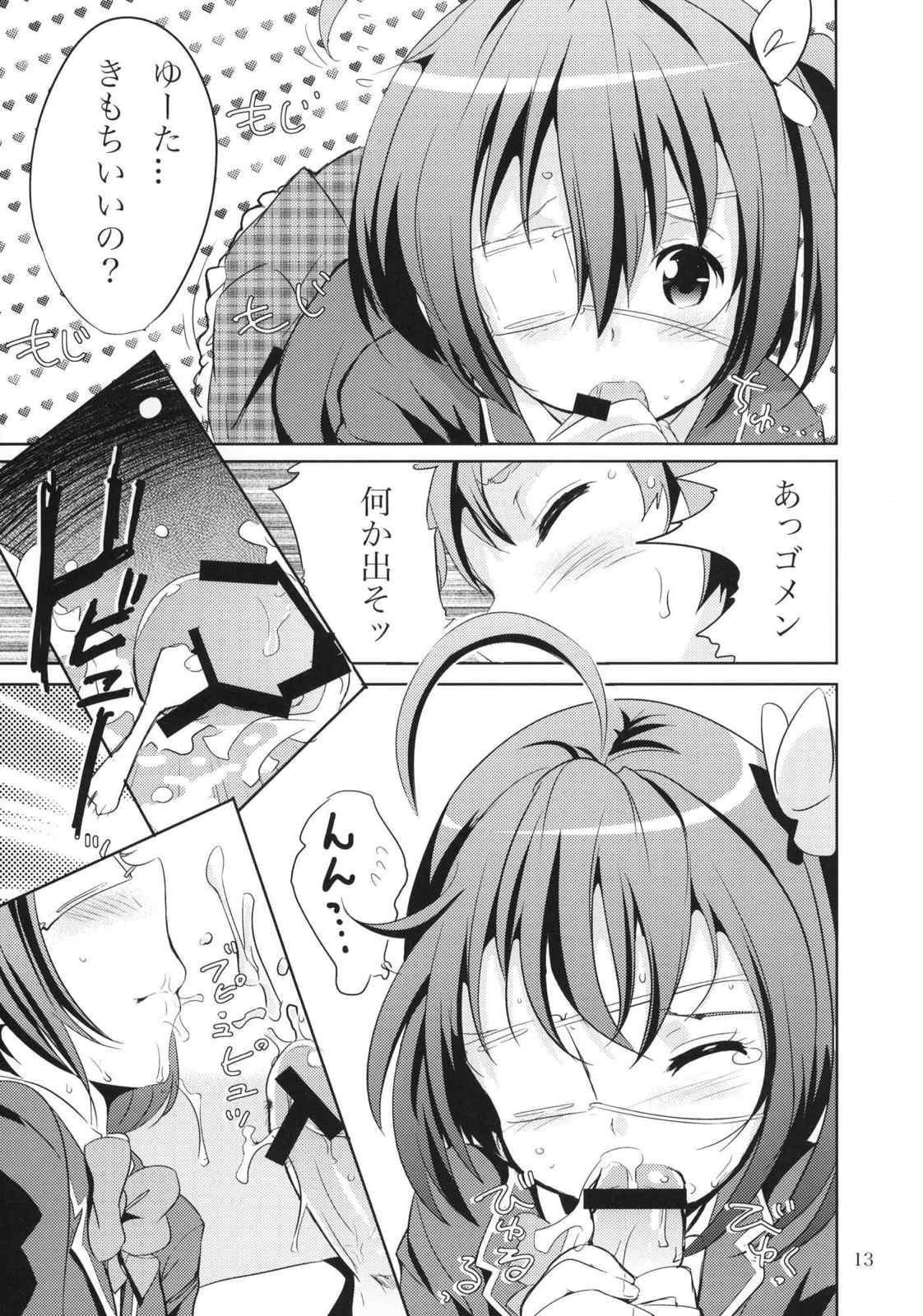 ダークフレイムマスターにお願い 12ページ