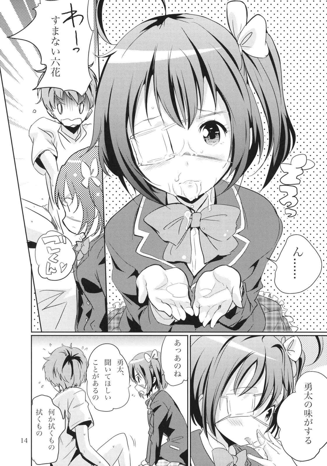 ダークフレイムマスターにお願い 13ページ
