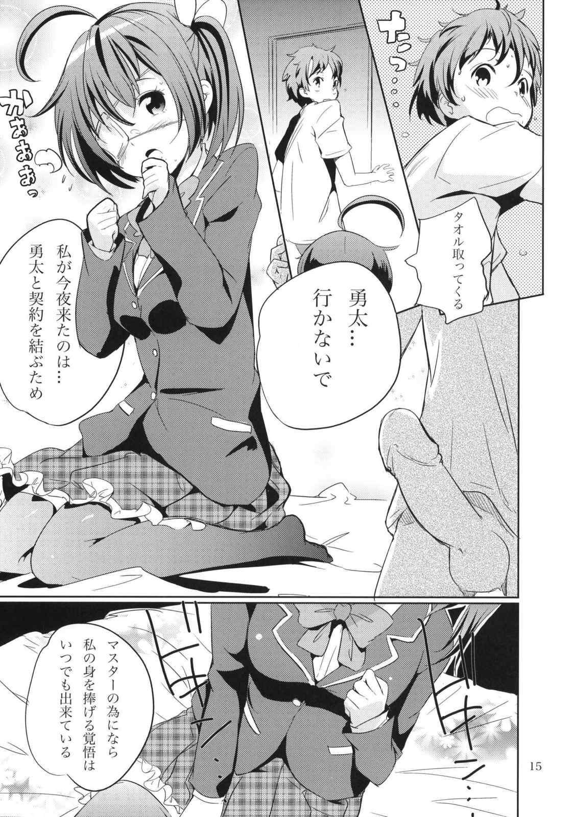 ダークフレイムマスターにお願い 14ページ