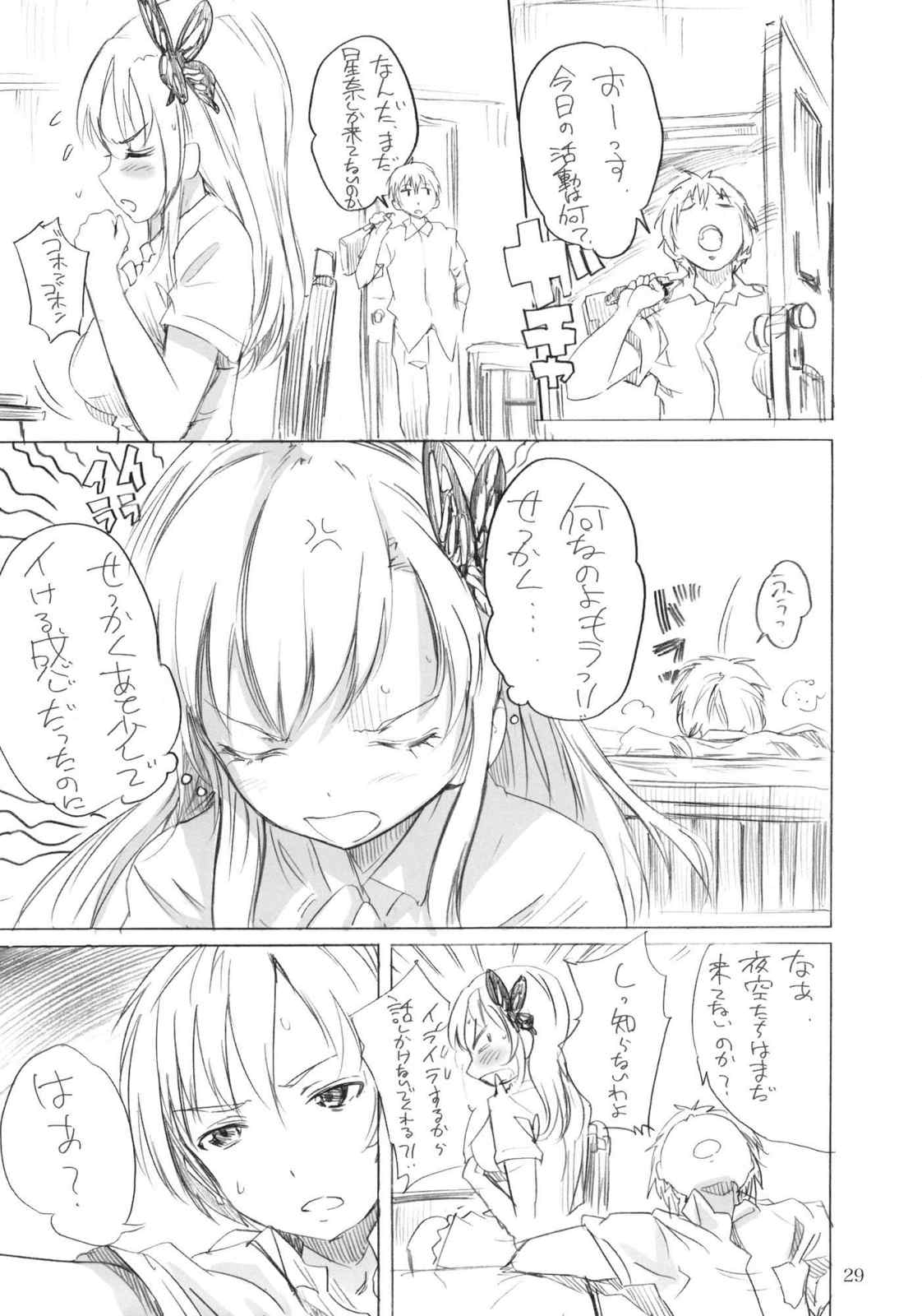 ダークフレイムマスターにお願い 28ページ