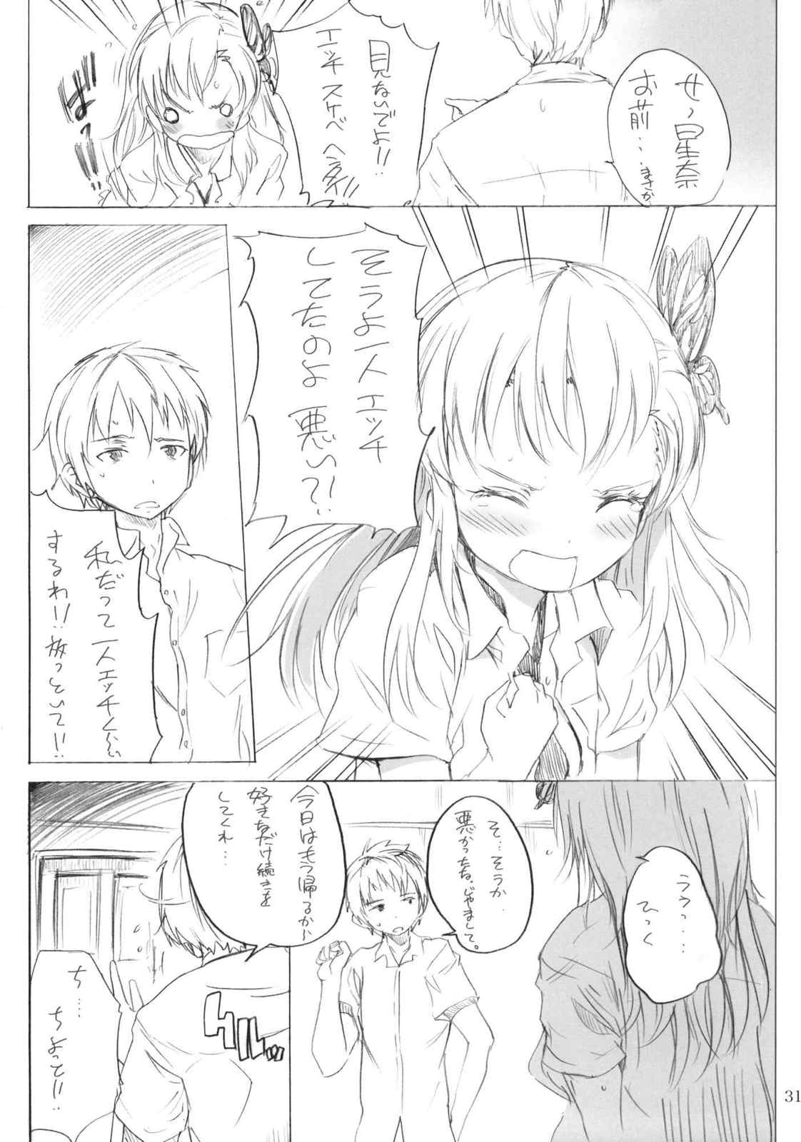 ダークフレイムマスターにお願い 30ページ