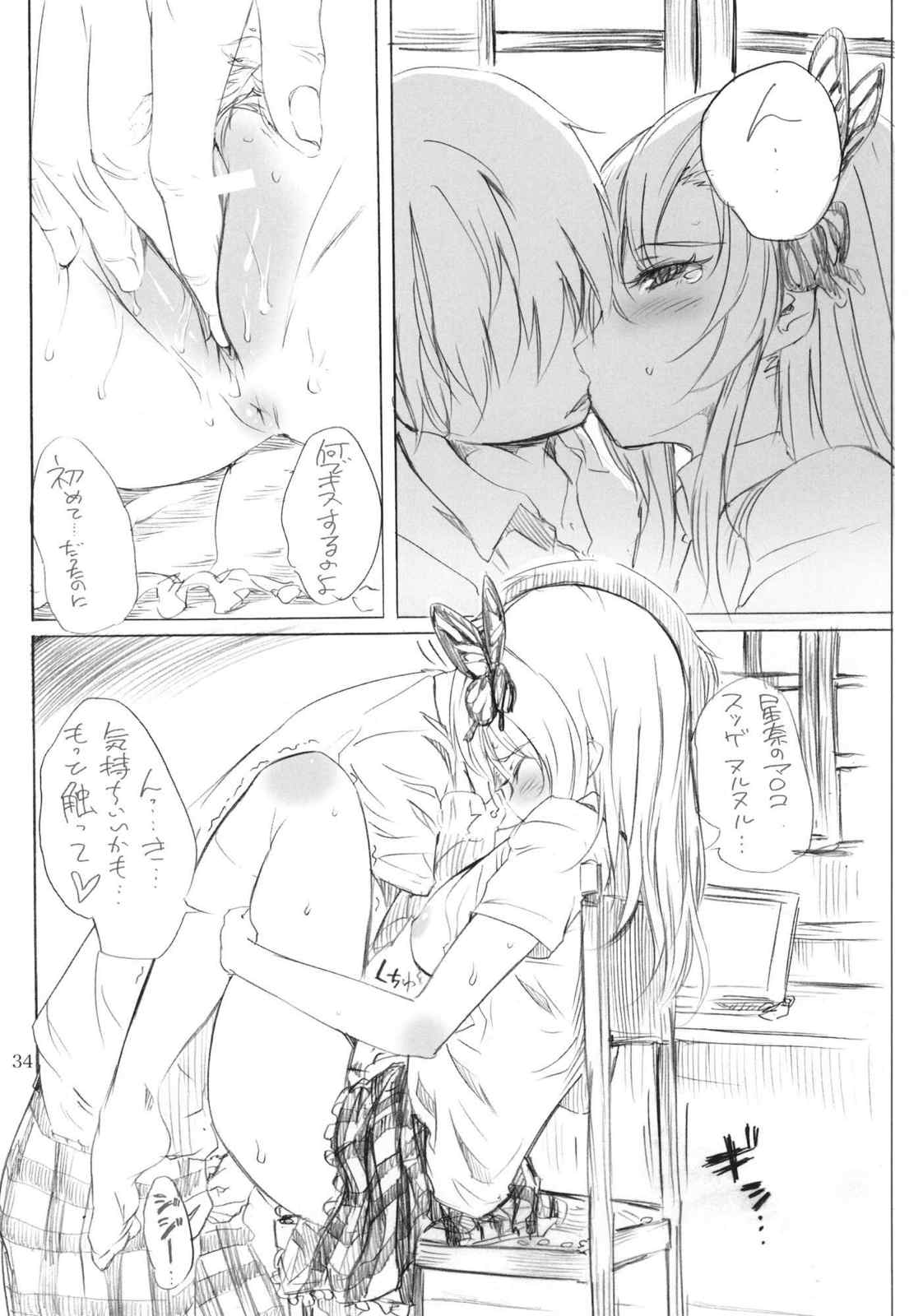 ダークフレイムマスターにお願い 33ページ
