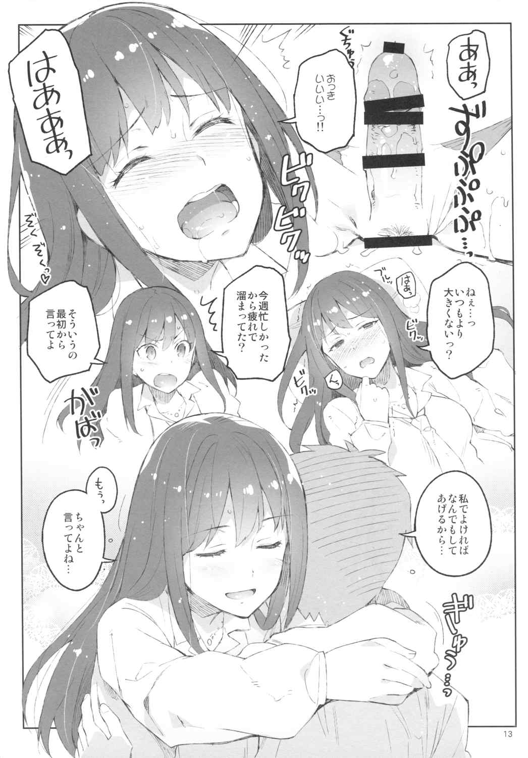 Cinderella,妄想ラクガキ彼氏編 12ページ