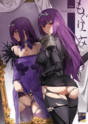 もぐりこみ