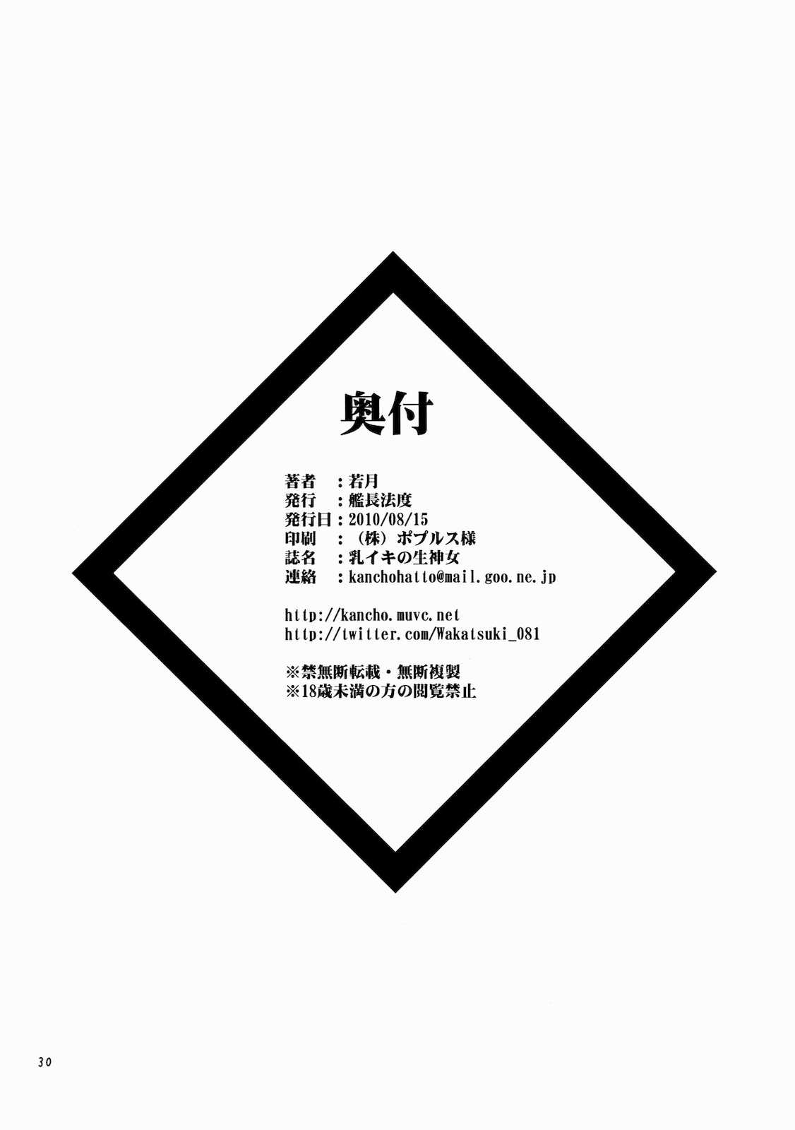 乳イキの生神女 30ページ