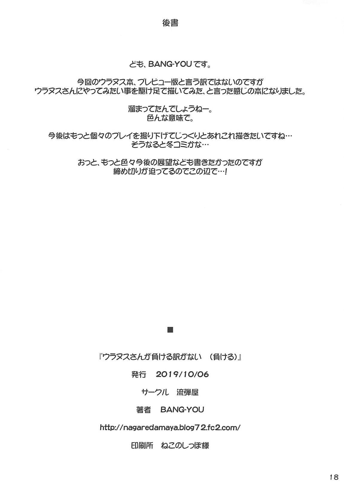 ウラヌスさんが負ける訳がない（負ける） 17ページ