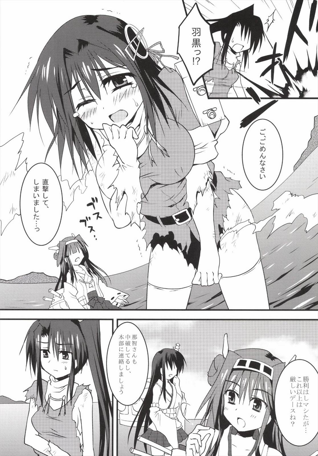 重巡教育論 4ページ