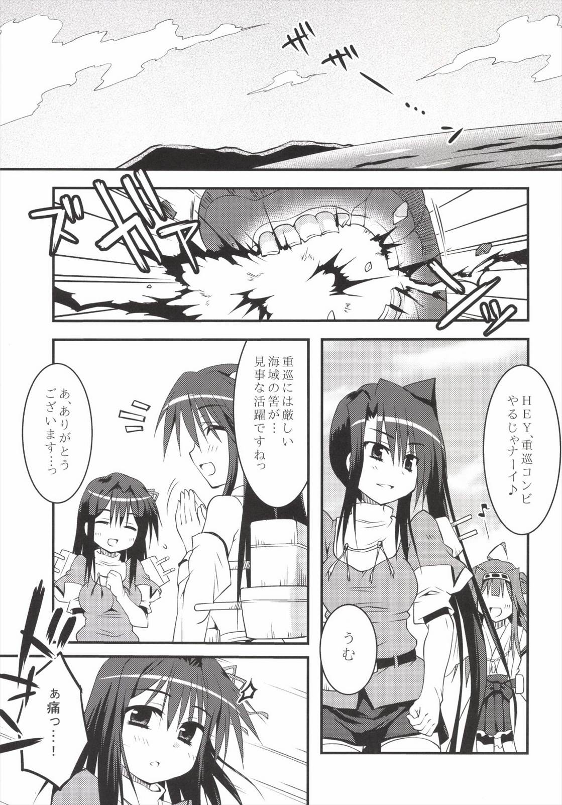 重巡教育論 28ページ