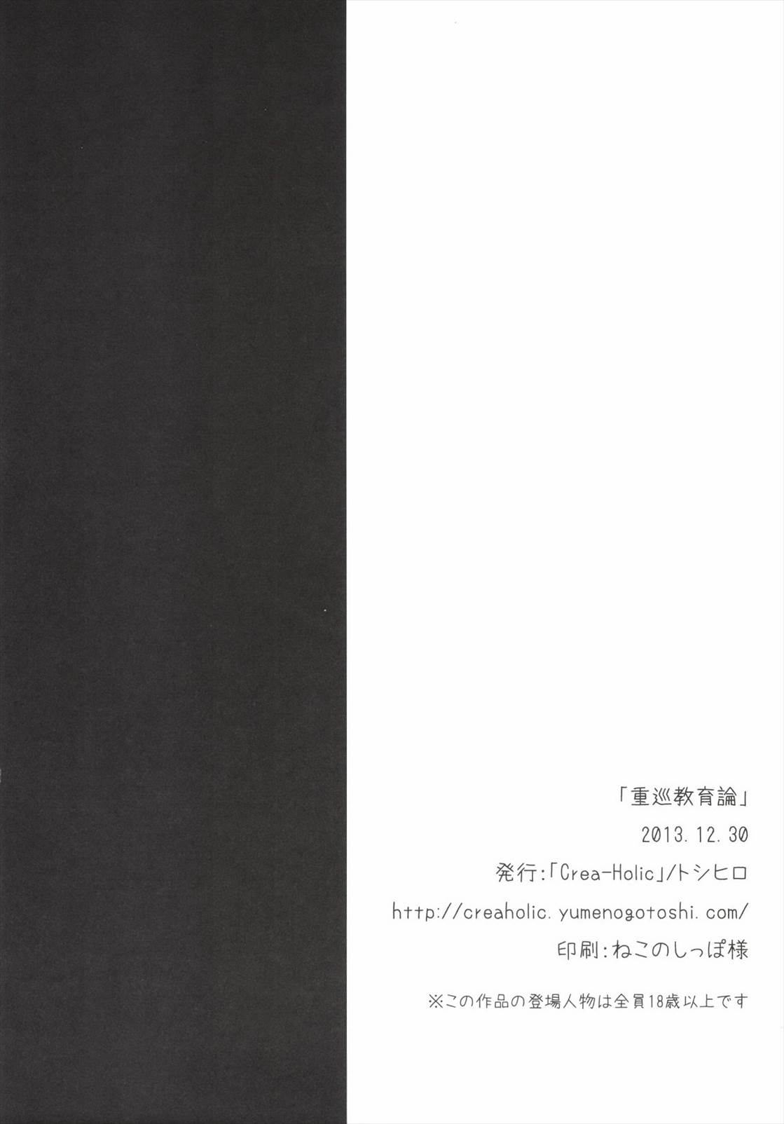 重巡教育論 31ページ