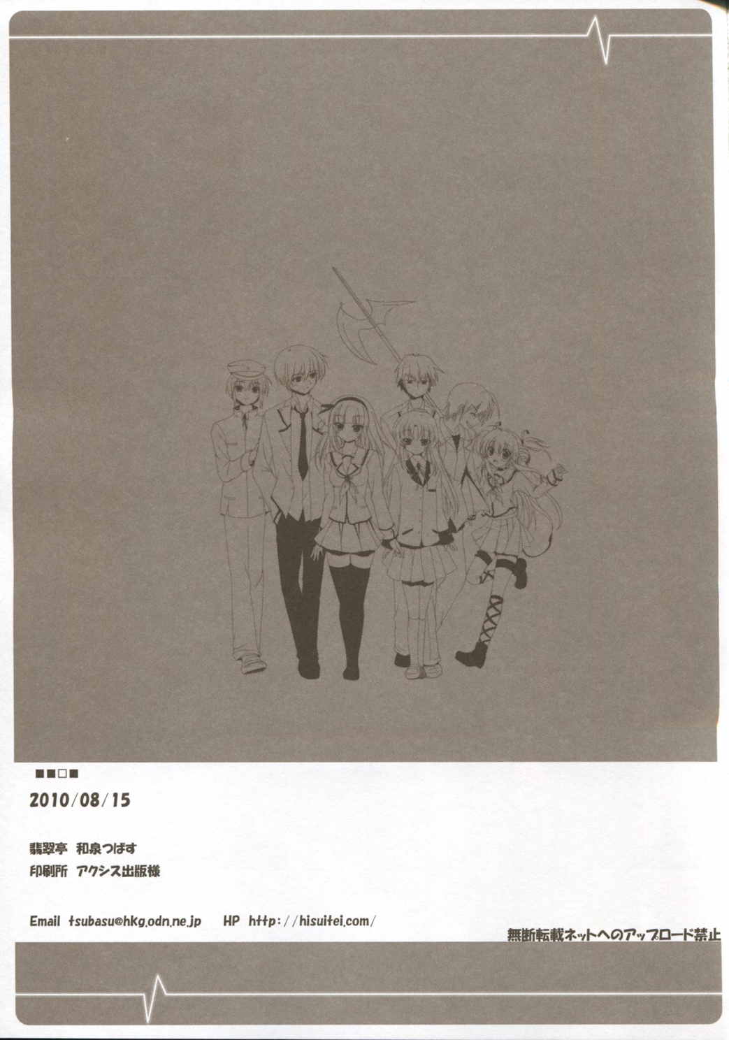 見えない明日と笑顔の君へ 18ページ
