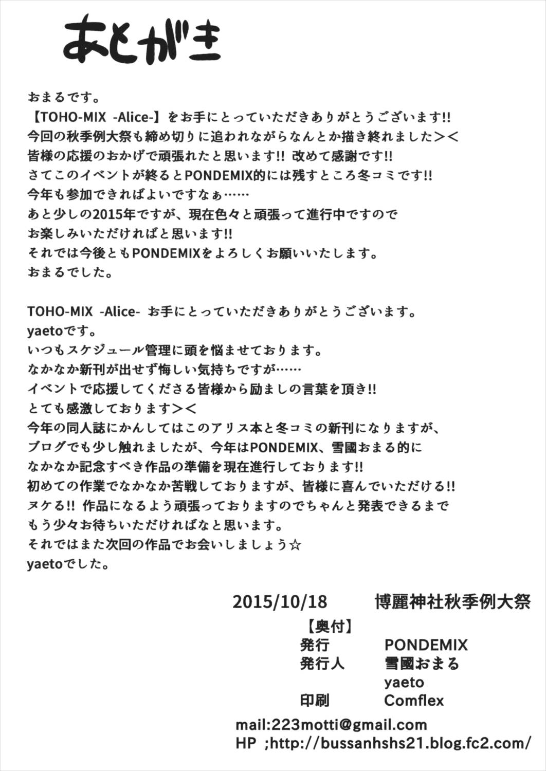 TOHO-MIX -alice- 22ページ