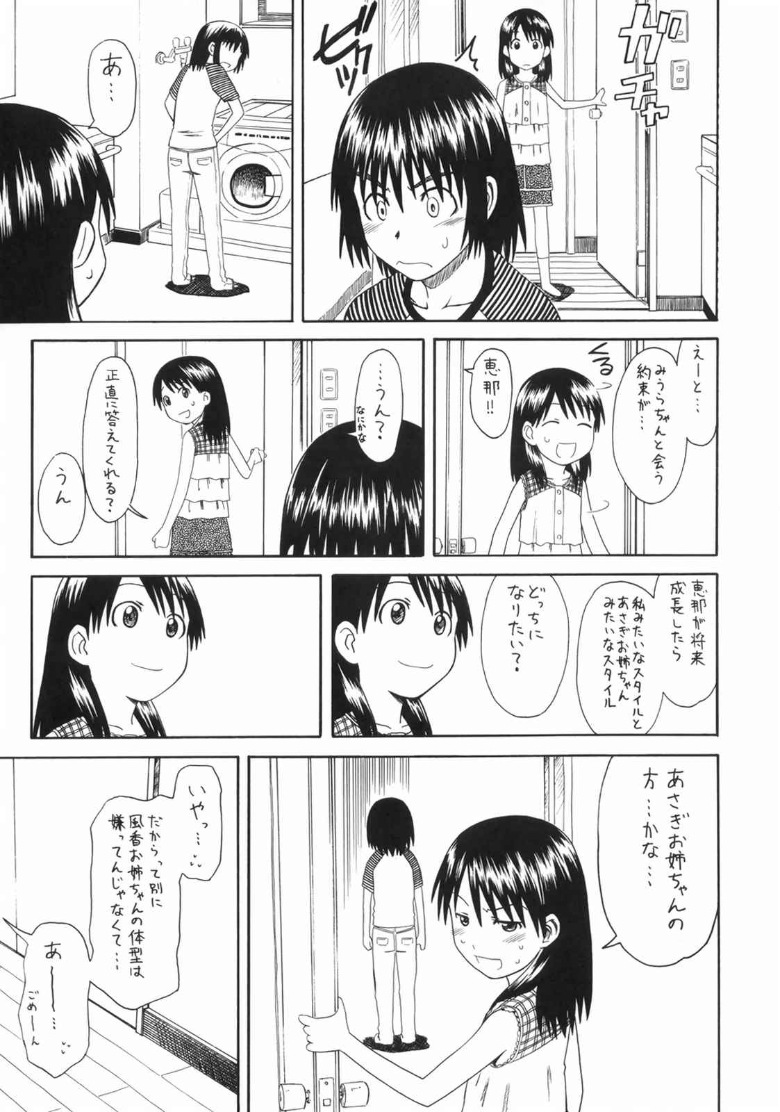 PRETTY NEIGHBOR&！ vol.5 6ページ