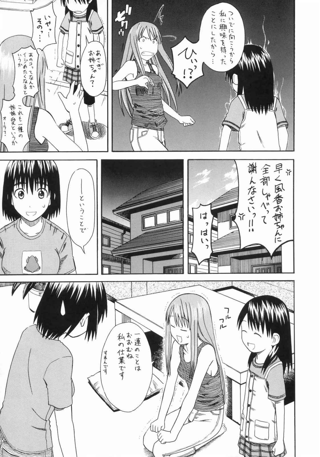 PRETTY NEIGHBOR&！ vol.5 10ページ