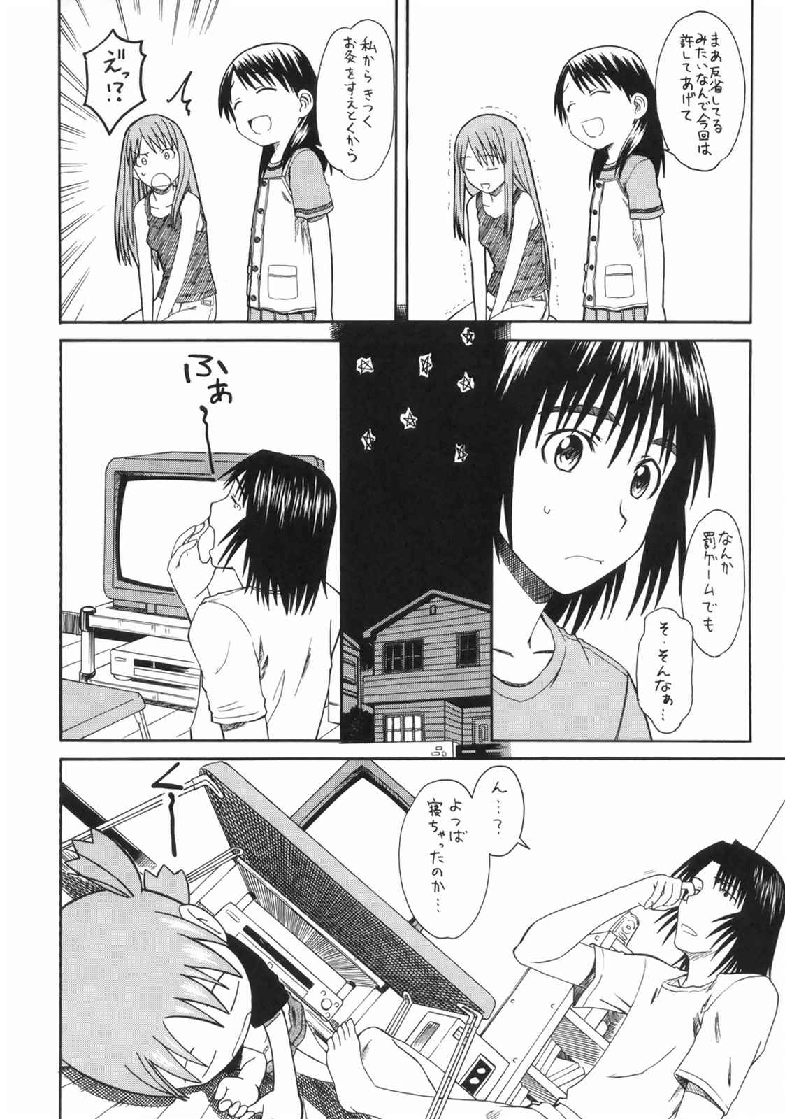 PRETTY NEIGHBOR&！ vol.5 11ページ