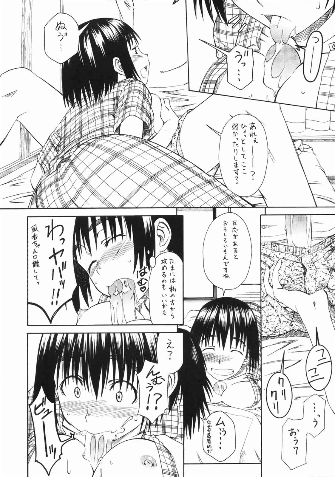 PRETTY NEIGHBOR&！ vol.5 25ページ