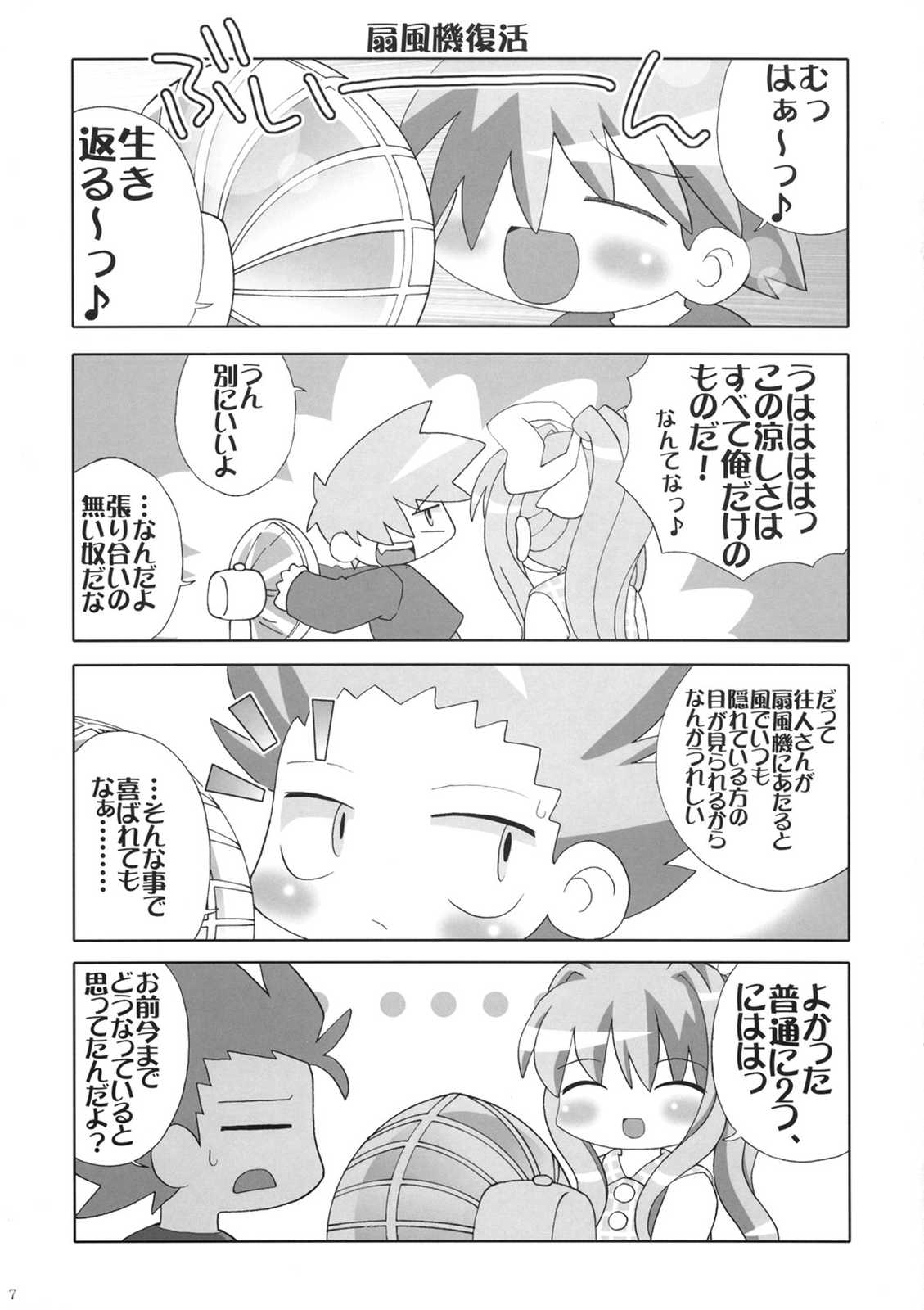 LARGO 6ページ