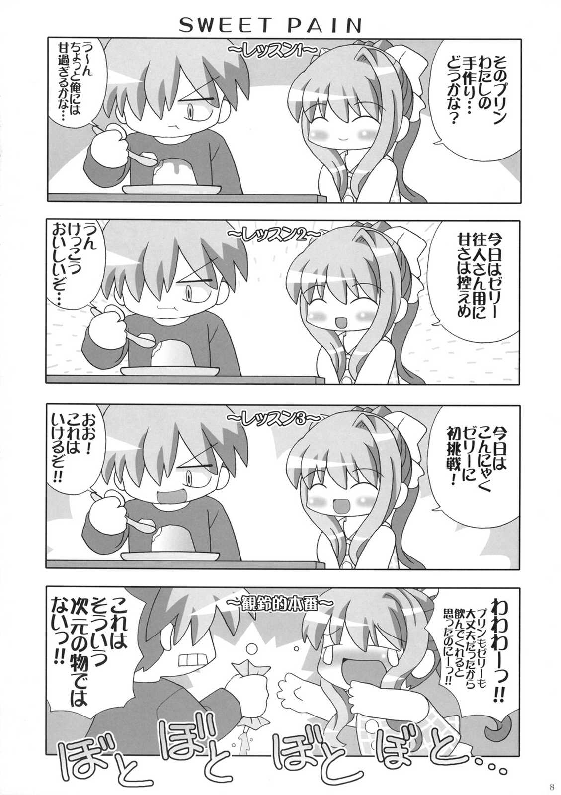 LARGO 7ページ