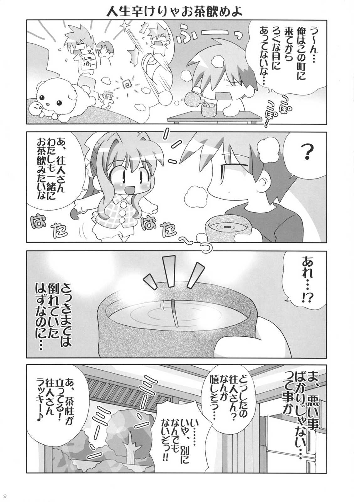 LARGO 8ページ