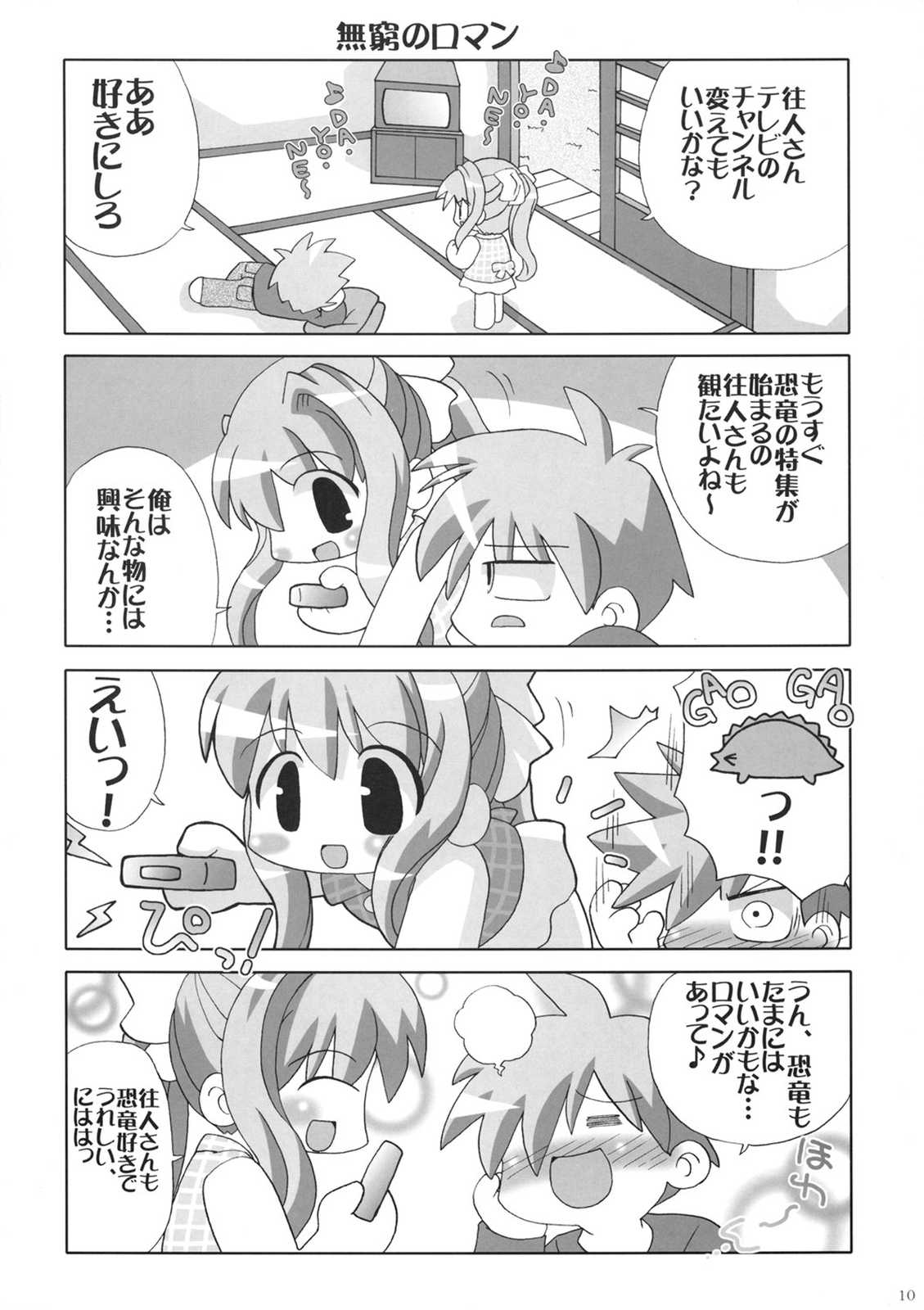 LARGO 9ページ