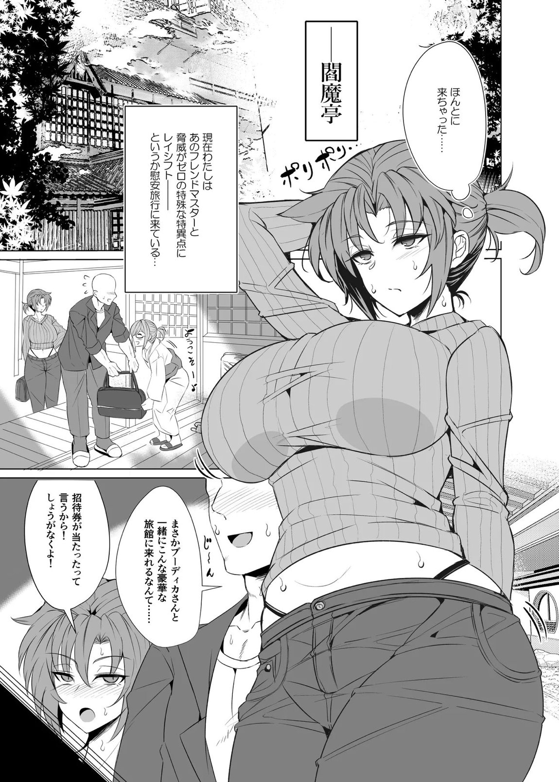 真・ブーディカママと湯けむりえっち 3ページ