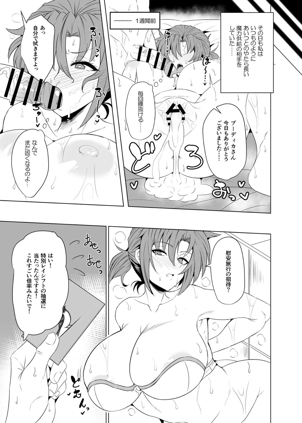 真・ブーディカママと湯けむりえっち 4ページ