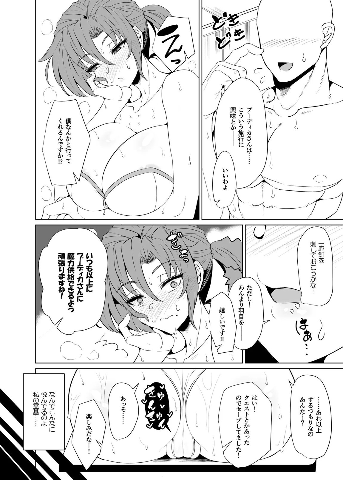 真・ブーディカママと湯けむりえっち 5ページ