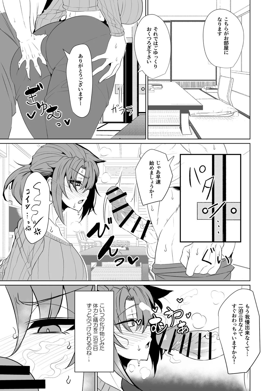 真・ブーディカママと湯けむりえっち 6ページ